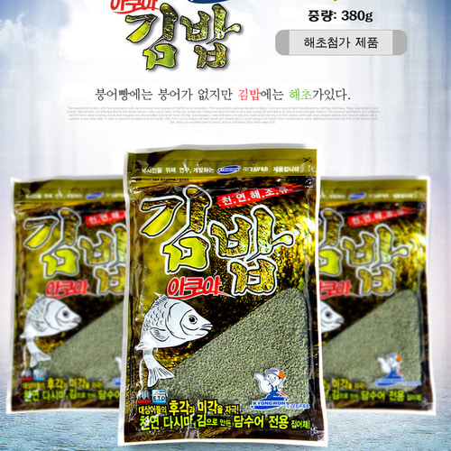 경원 아쿠아 김밥 민물떡밥