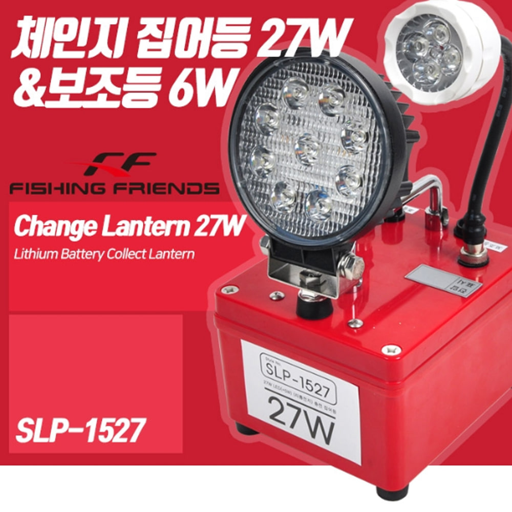 FF SLP-1527 체인지 집어등 27W 핫레드