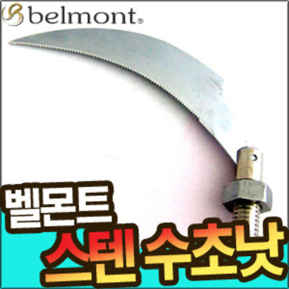 벨몬트 MS-099/MS-100 스텐모카리 스텐수초낫