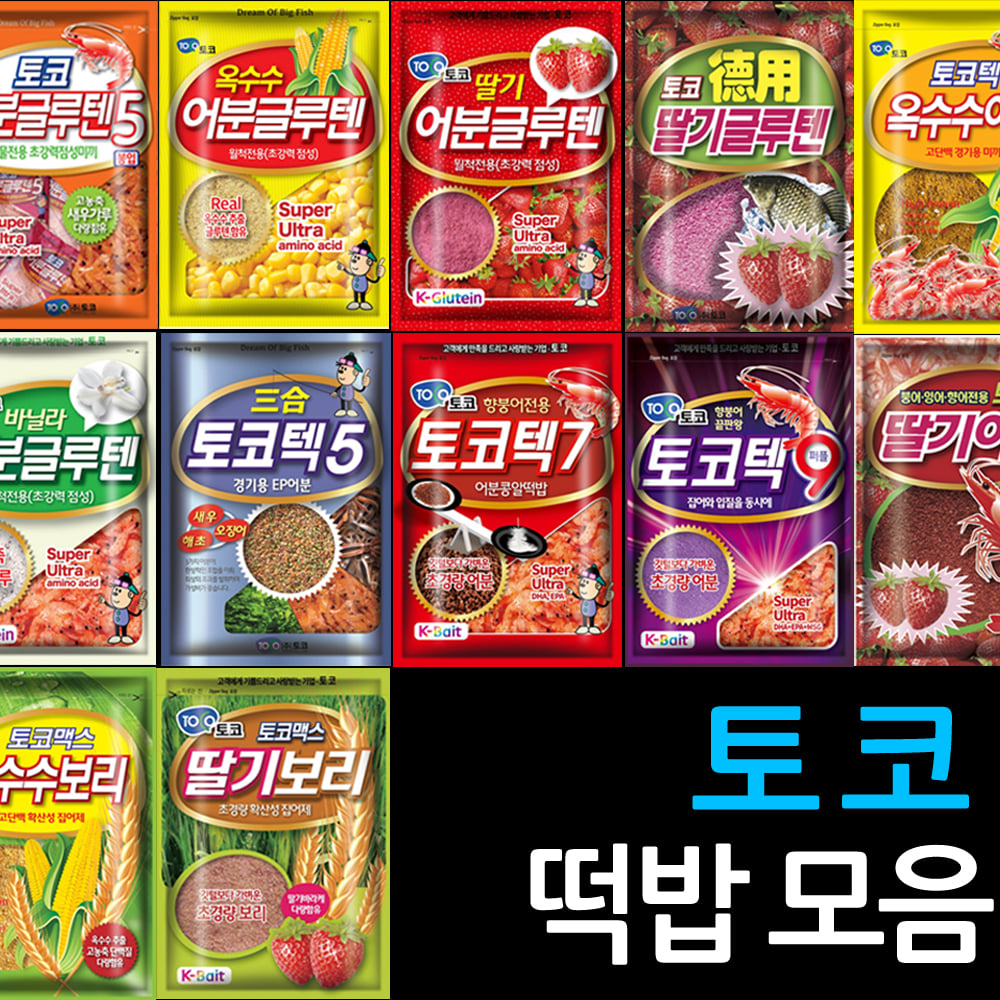 토코 민물 떡밥 모음 글루텐/어분글루텐5
