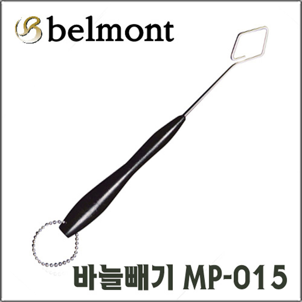 벨몬트 MP-015 RELEASER/바늘빼기