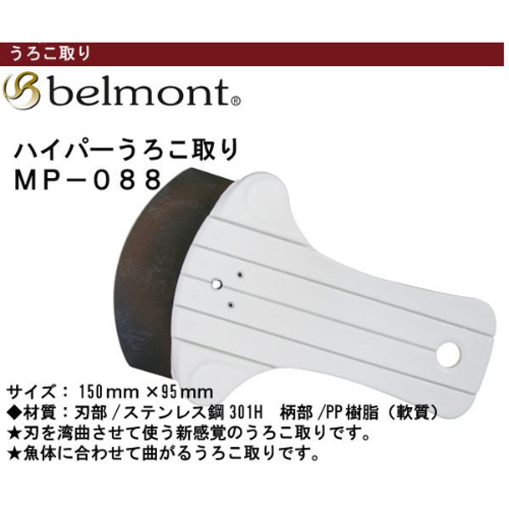 벨몬트 MP-088 Hyper Urokotori 비늘치기