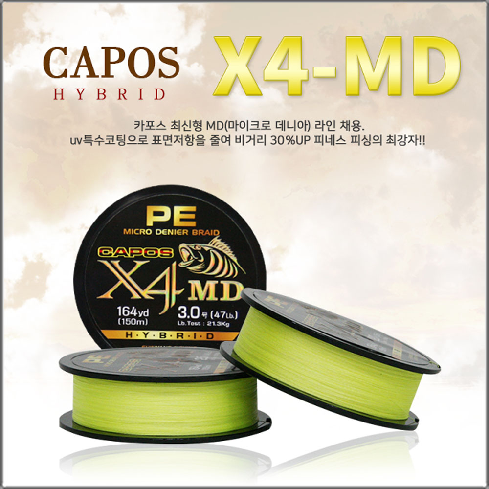 카포스 X4 하이브리드 150M (0.4호~3호) 합사