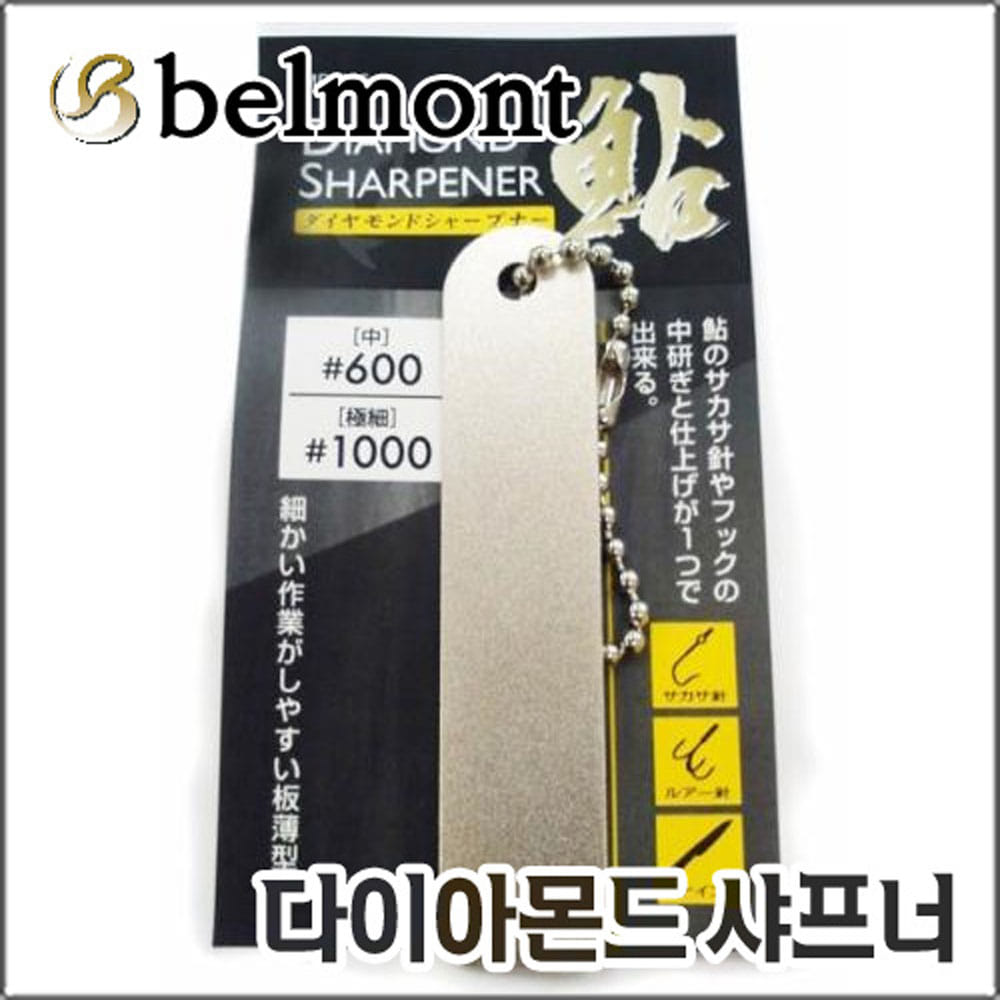 벨몬트 다이아몬드 샤프너 MP-096