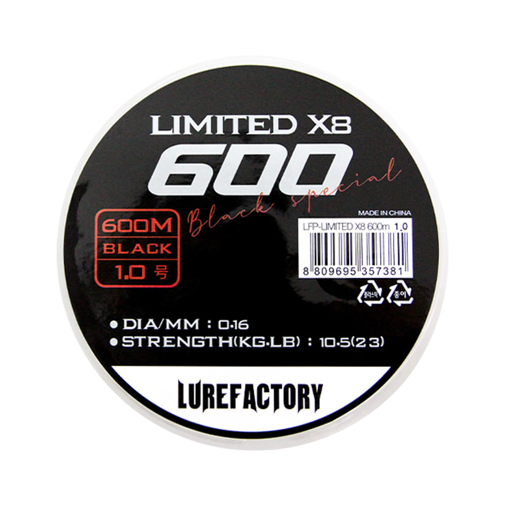 루어팩토리 LFP-리미티드X8 600m 블랙스페셜 합사