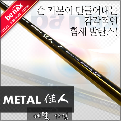 바낙스 METAL 가인 민물민대 1.8~5.7m