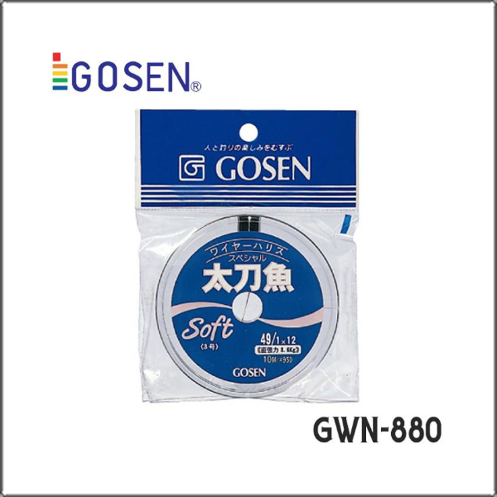 고센 GWN-880/갈치 와이어